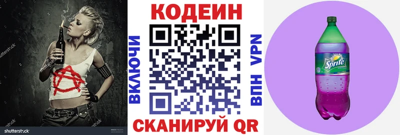 Купить  Цивильск  Codein напиток Lean (лин) 